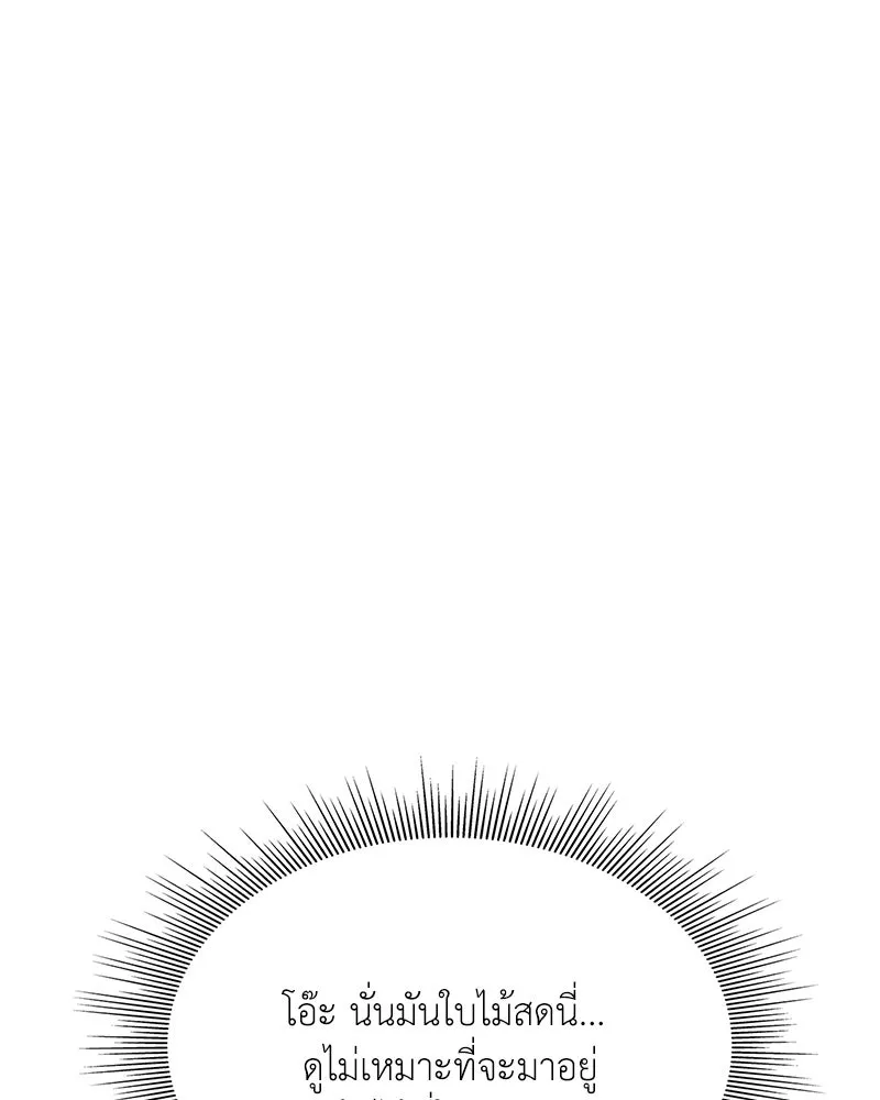 คนสวนโลกฮันเตอร์ ตอนที่ 1 รูปที่ 136