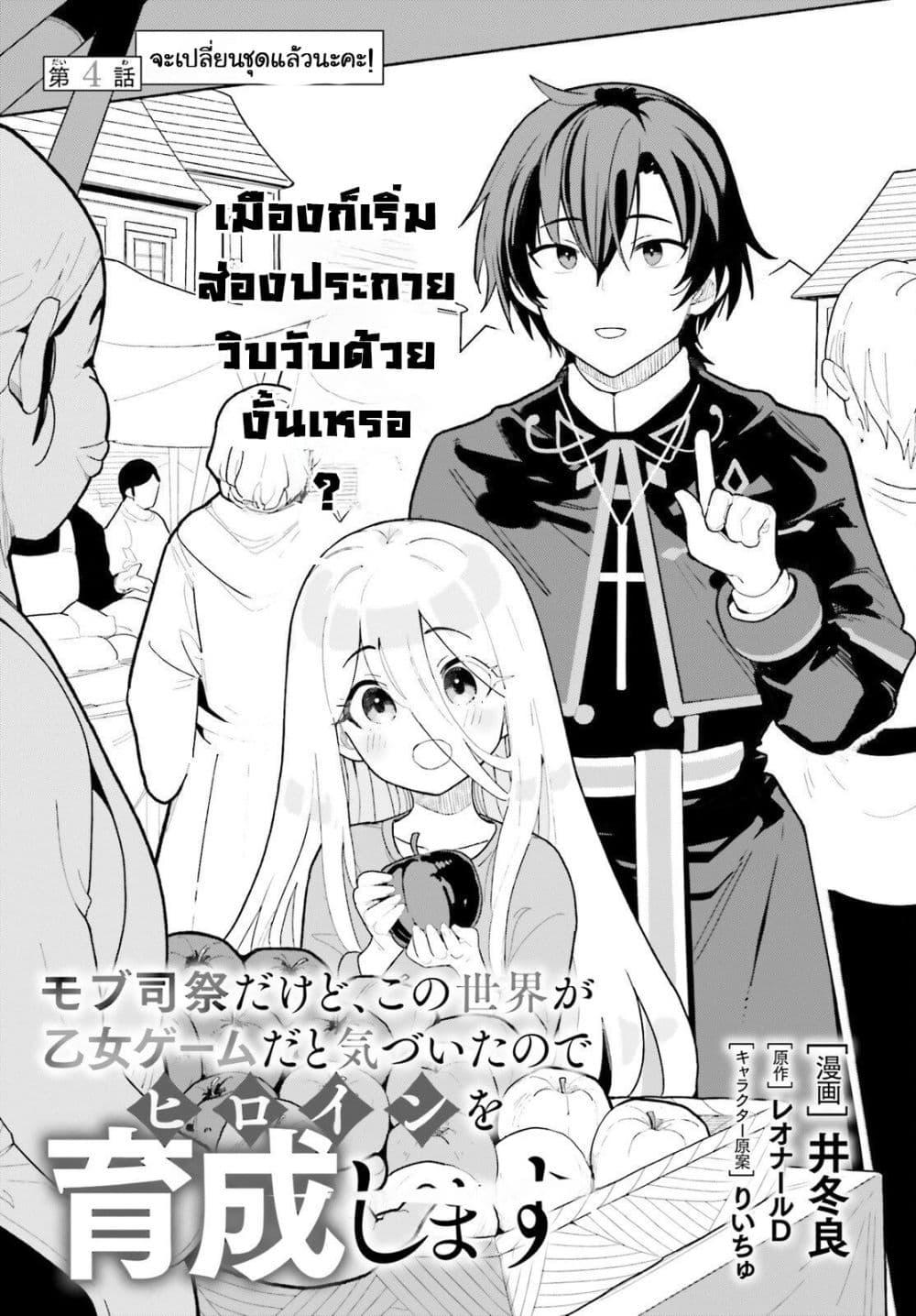 Manga-lc-com อ่านมังงะ อ่านการ์ตูน ออนไลน์ ฟรี Mob Shisai Dakedo, Kono Sekai ga Otome Game dato Kizuita node Heroine wo Ikusei Shimasu ตอนที่ 1 2 3 4 5 6 7 8 9 10 11 12 13 14 ฟรี ไม่มีโฆษณา Manga-lc - อ่าน มังงะ อ่าน การ์ตูน ออนไลน์ อ่านมังงะ ฟรี
