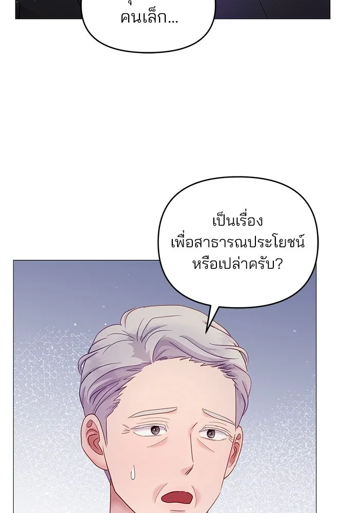 คู่มือคว้าหัวใจนายตัวร้าย ตอนที่ 14 รูปที่ 38