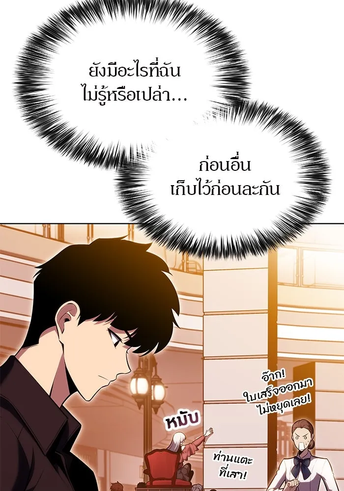 ผู้เล่นหน้าใหม่เลเวลแมกซ์ ตอนที่ 96 ตัวหยุดสั้น ๆ รูปที่ 145