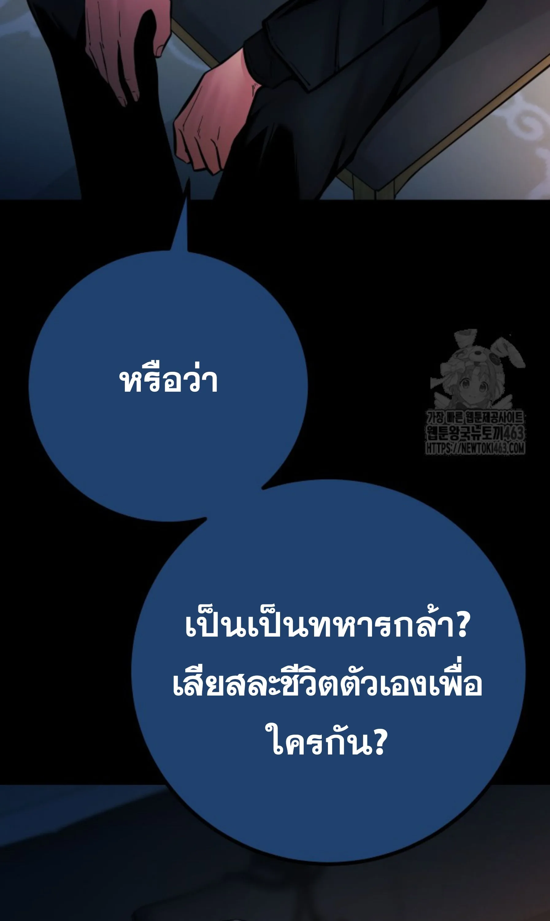 Blade of Retribution ดาบแห_งการลงท_ณฑ_ ตอนที่ ตอนที่ 44 รูปที่ 86