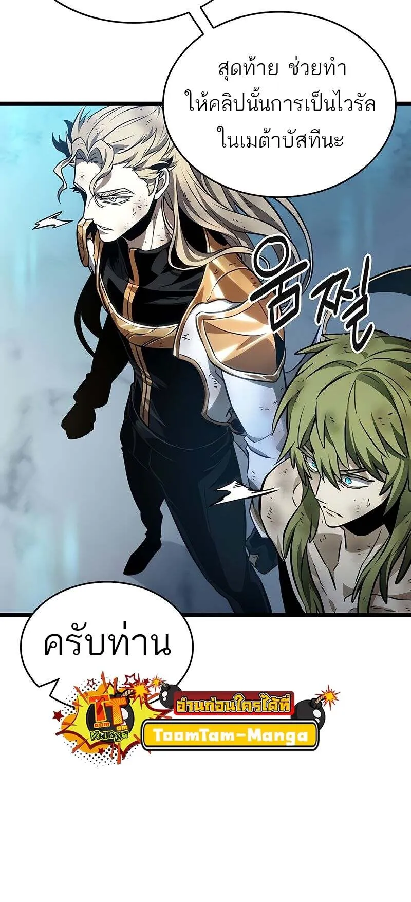 The World After the end โลกหล_งการล_มสลาย ตอนที่ ตอนที่ 165 รูปที่ 45