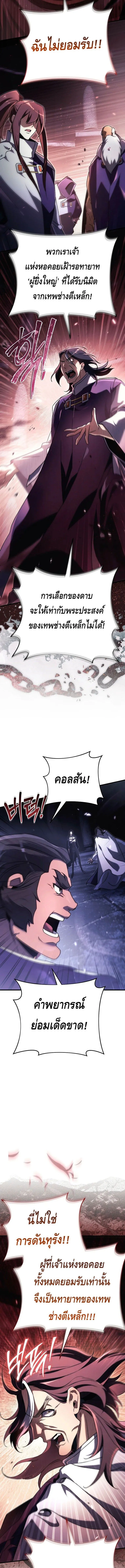 The Genius Blacksmith_s Game เกมเปล_ยนโลกของช_างต_เหล_กในตำนาน ตอนที่ ตอนที่ 10 รูปที่ 16