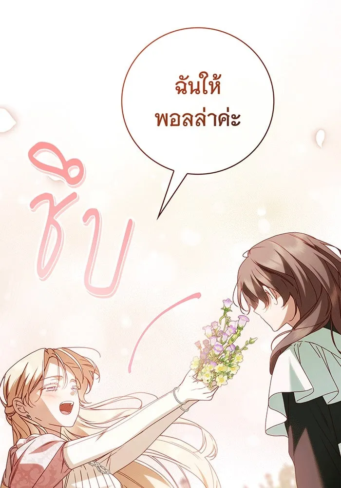 สาว(ลับ)ใช้ของท่านเคานต์ตาบอด ตอนที่ 19 รูปที่ 79