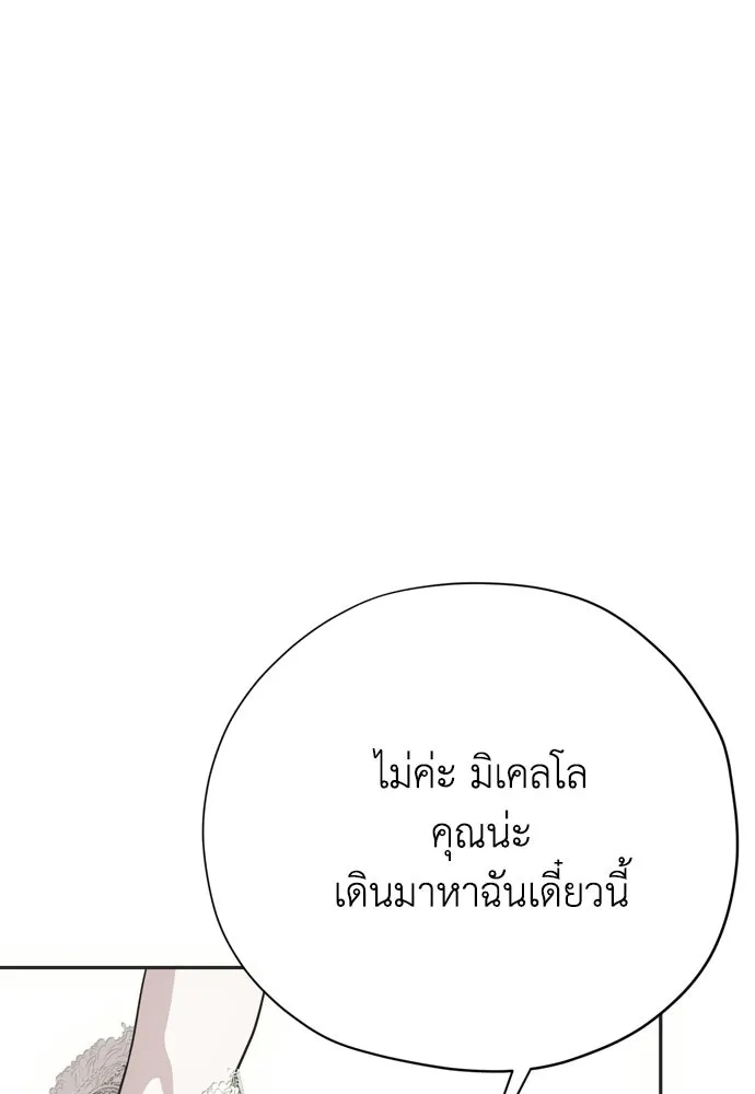 คมเขี้ยวชำระแค้น ตอนที่ 57 รูปที่ 73