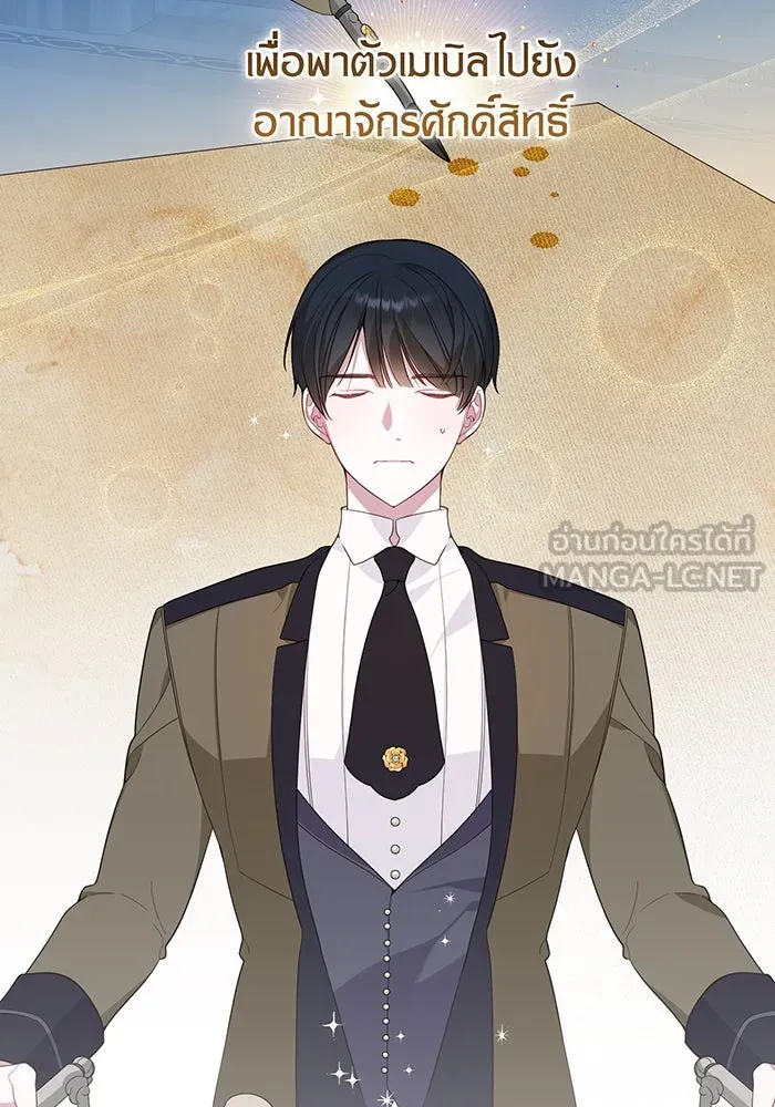 หนูน้อยทรราช ตอนที่ 2 รูปที่ 12