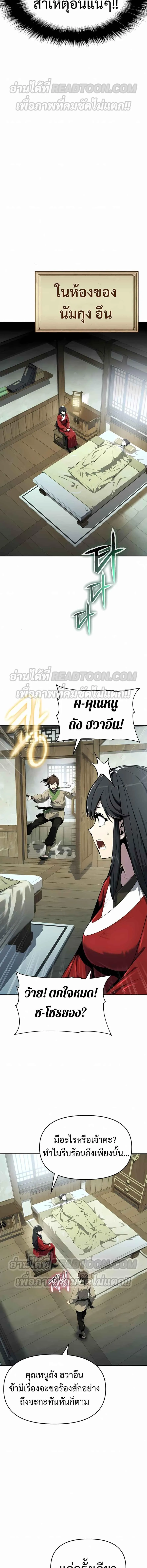 The Poison Master of Sacheon Tang Clan สาราน_กรมส_ตว_พ_ษของสตร_มเมอร_ผ_เก_ดใหม_ในต_างโลก ตอนที่ ตอนที่ 40 รูปที่ 3