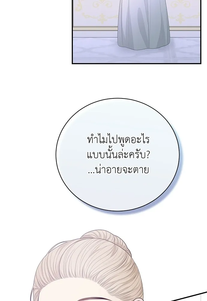 สาวใช้อย่างฉัน ขอเลือกหันหลังให้นาย ตอนที่ 49 รูปที่ 76