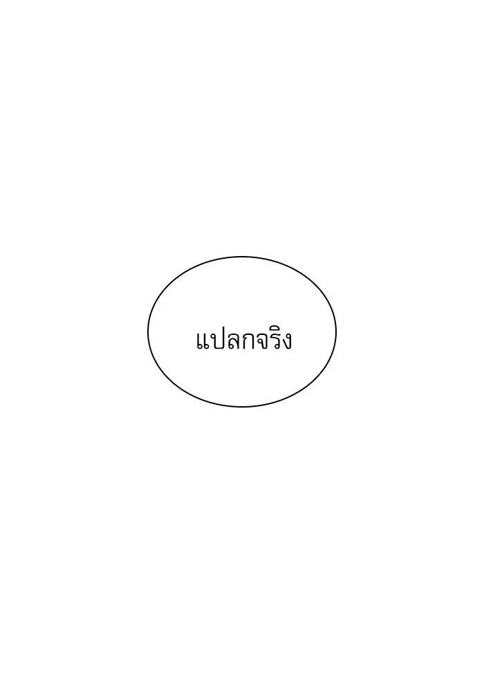 ลับลางลวง ตอนที่ 96 วีแมงชอน รูปที่ 182