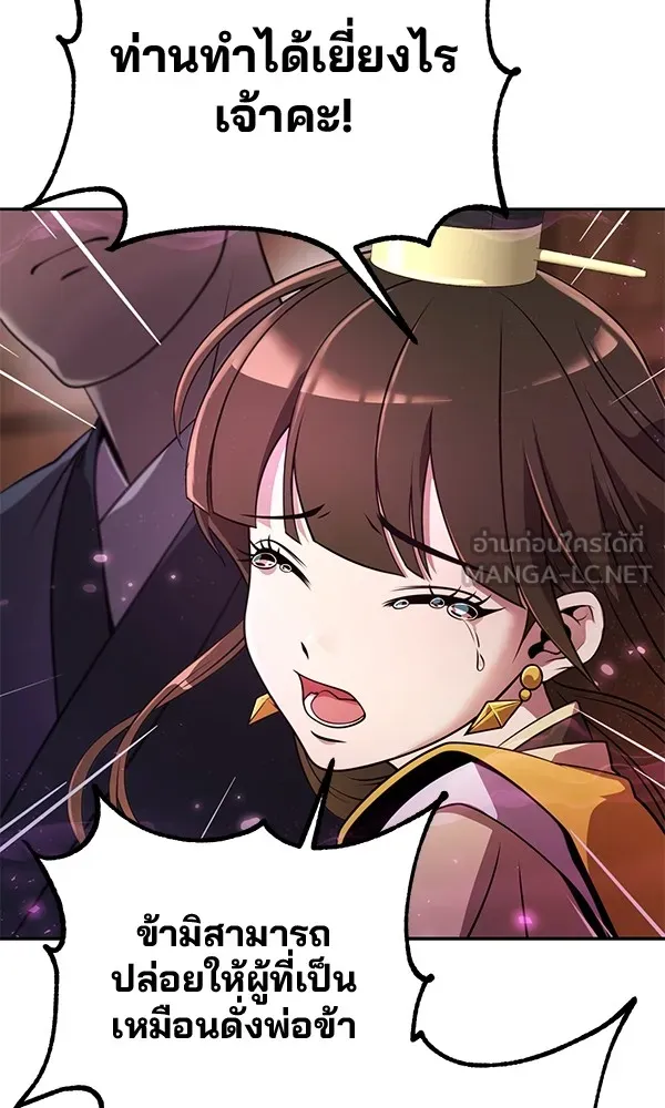 พอแล้วขันที อยากมีเจ้าโลก ตอนที่ 1 รูปที่ 54