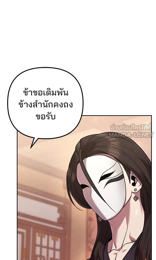 พอแล้วขันที อยากมีเจ้าโลก ตอนที่ 28 รูปที่ 72