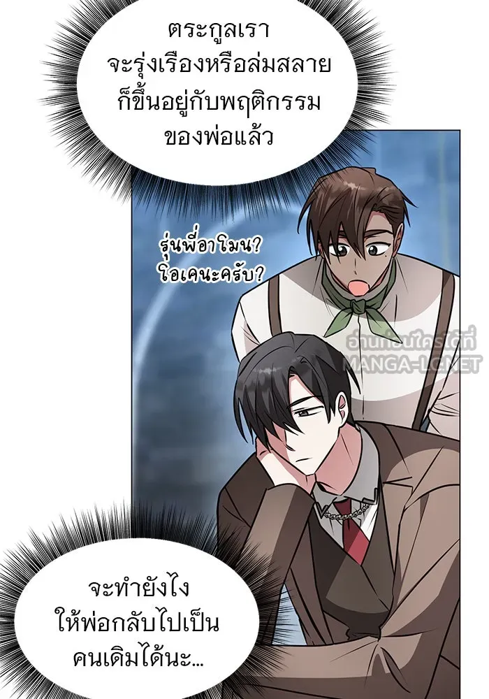 อะคาเดมีนี้เห็นทีจะเจ๊ง ตอนที่ 83 รูปที่ 3