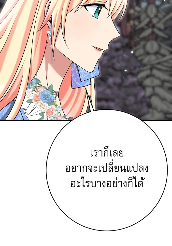 นางร้ายที่ไหนจะมีคุณธรรม ตอนที่ 150 (ตอนจบ) รูปที่ 88