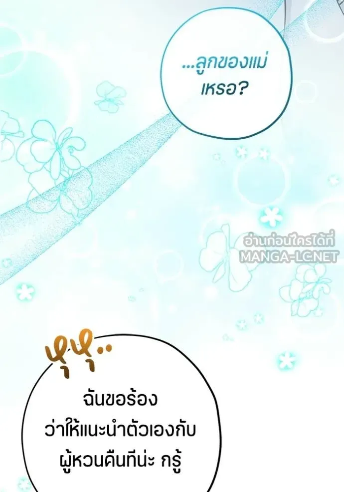 ป๊ะป๋าขา หนูลาแล้ว ตอนที่ 76 รูปที่ 86