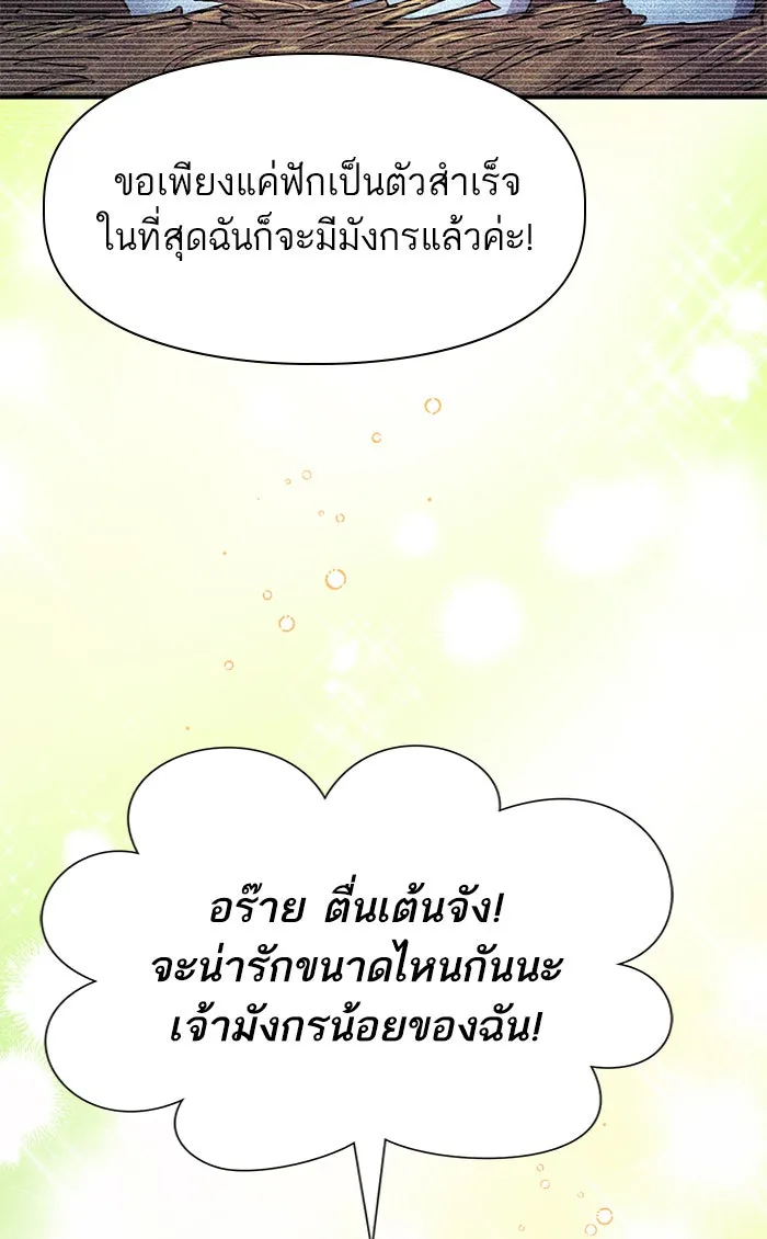 My S-Class Hunters ตอนที่ 45 การเดบิวต์ของหัวหน้าโรงหลอม (2 รูปที่ 68