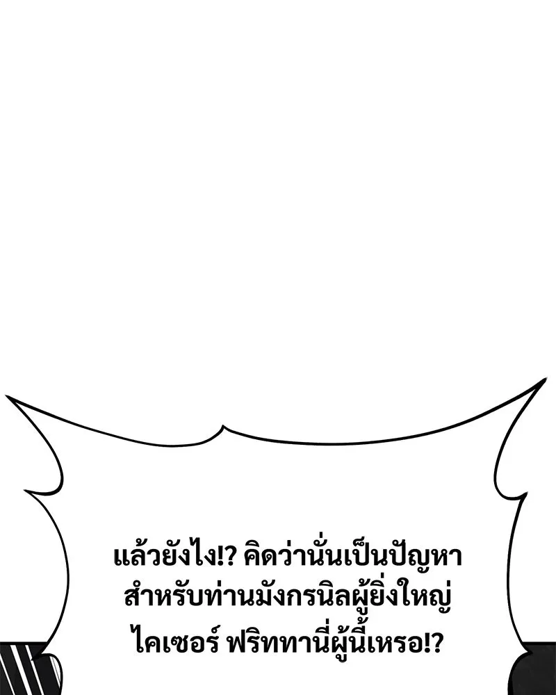 ปลูกผักพิชิตหอคอย ตอนที่ 92 รูปที่ 154