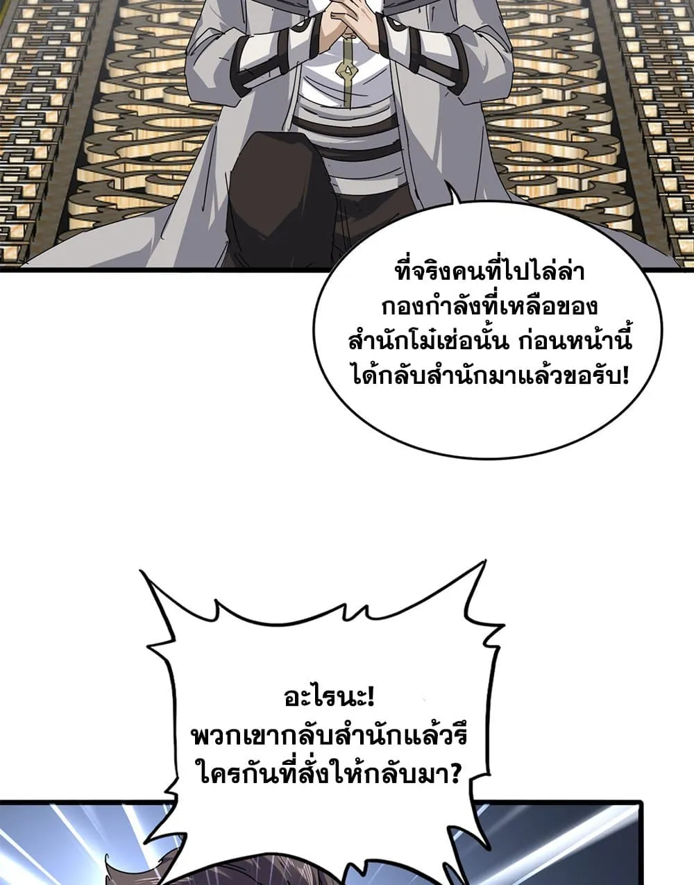 Magic Emperor ราชาจอมเวทย_ ตอนที่ ตอนที่ 814 รูปที่ 12