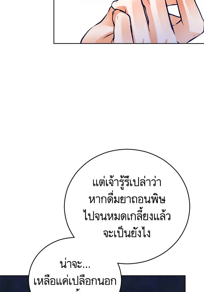 บุตรีดยุกขอไม่แต่งงานbrกับหนุ่มในฝัน ตอนที่ 71 รูปที่ 52