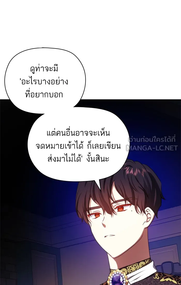 บุตรสาวของดยุกปีศาจ ตอนที่ 20 รูปที่ 60