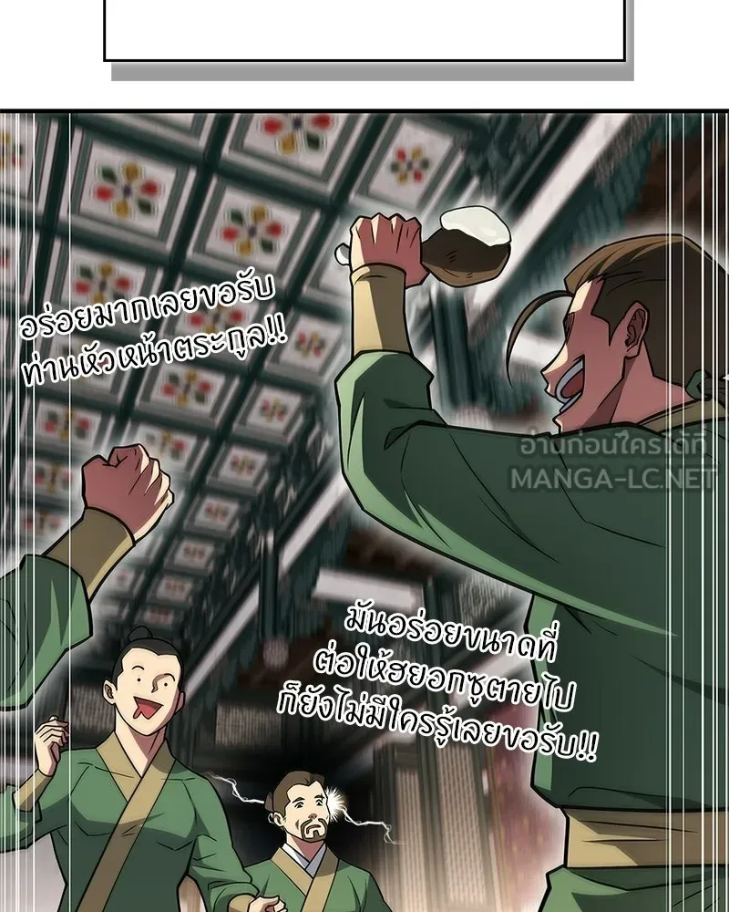 สุดยอดเทรนเนอร์แห่งยุทธภพ ตอนที่ 88 แท่งสารอาหารและชีส~ รูปที่ 120