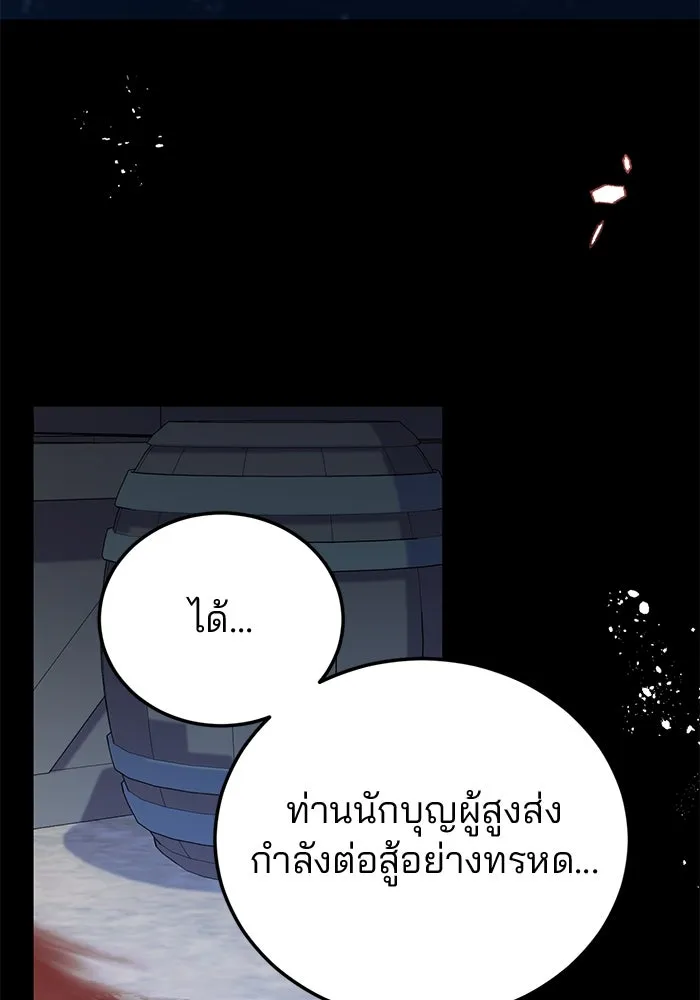 แผนหย่าสามีทรราช ตอนที่ 55 รูปที่ 2