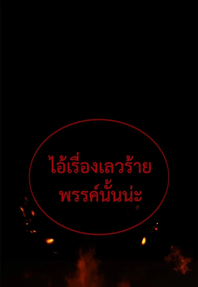 ไอ้เพลเยอร์นั่น ฉันฆ่ามันเอง ตอนที่ 39 รูปที่ 251