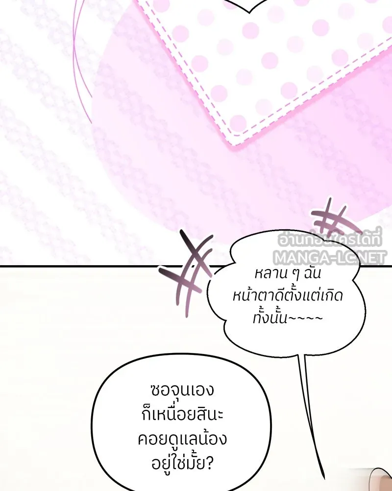 ย้อนเวลามาเป็นมักเน่ ตอนที่ 49 รูปที่ 138