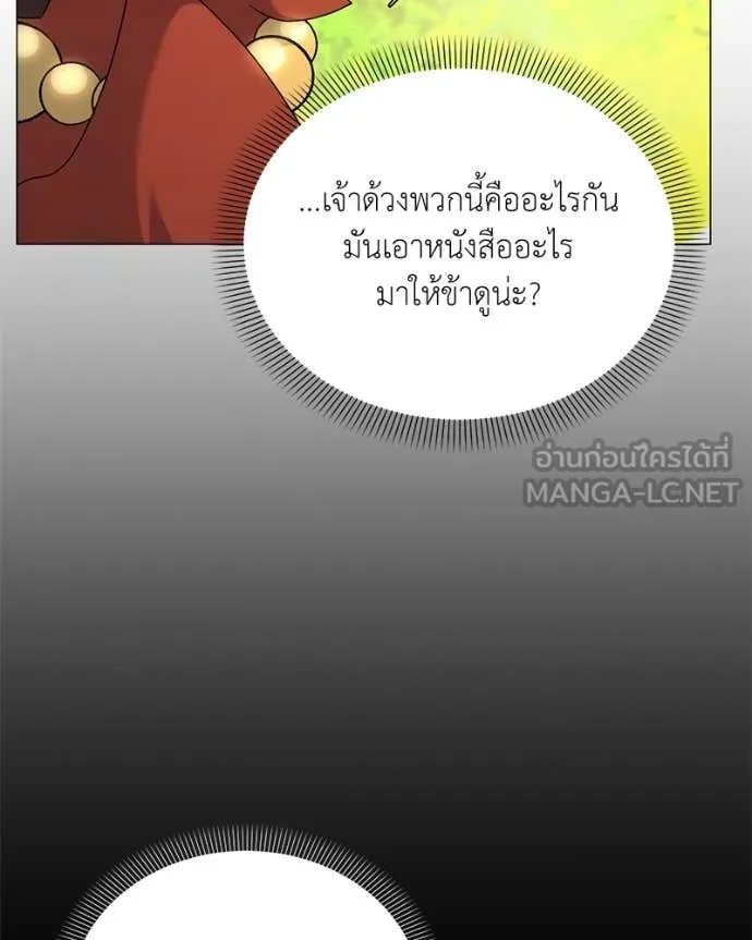 คนสวนโลกฮันเตอร์ ตอนที่ 73 รูปที่ 117