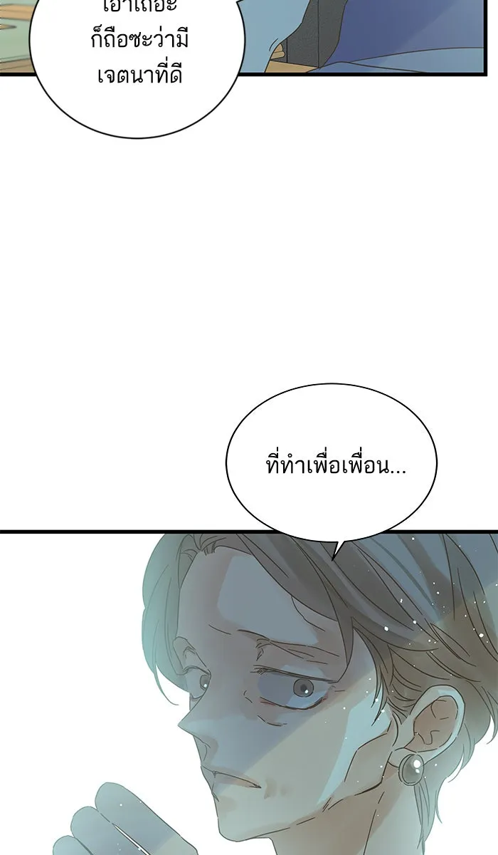 ฉันมันร้าย หรือเพราะโลกไม่น่ารัก ตอนที่ 130 รูปที่ 79