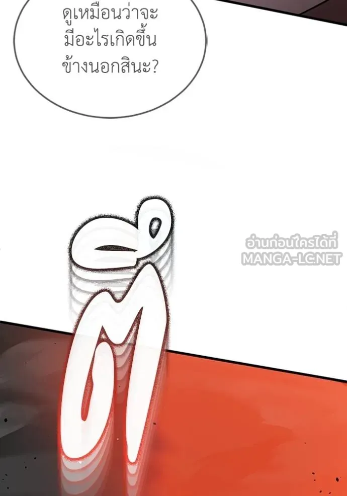 อัจฉริยะนอกคอก ตอนที่ 97 รูปที่ 128