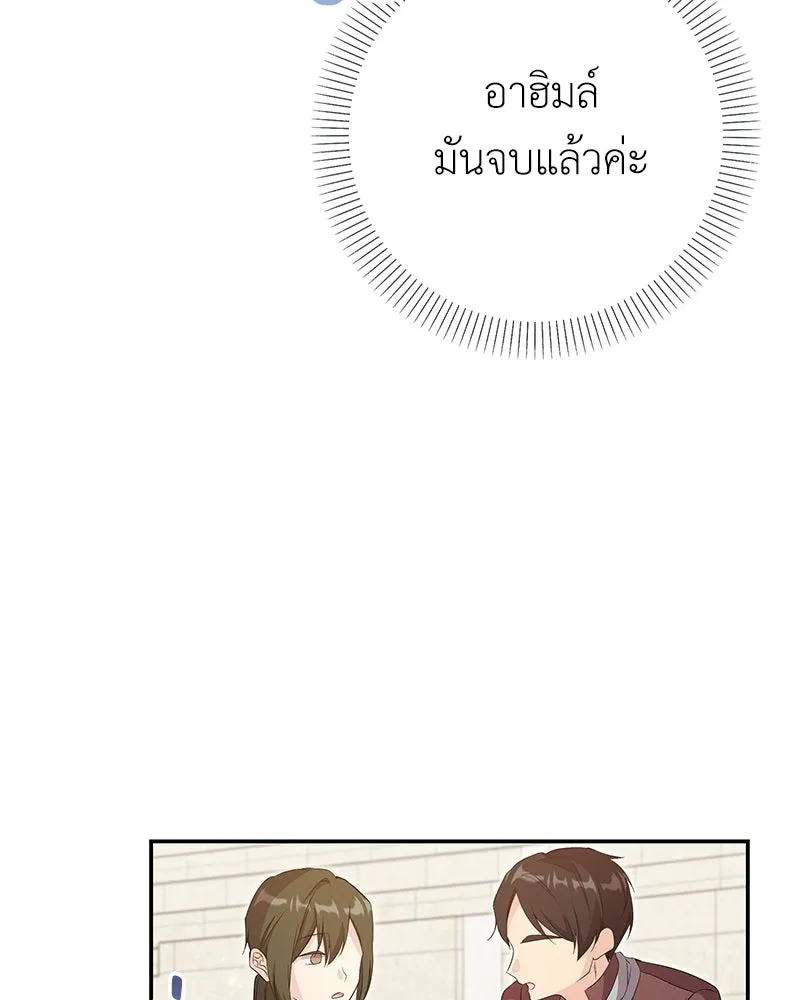 ลูกคนนี้ขอเปลี่ยนตอนจบ ตอนที่ 17 รูปที่ 107