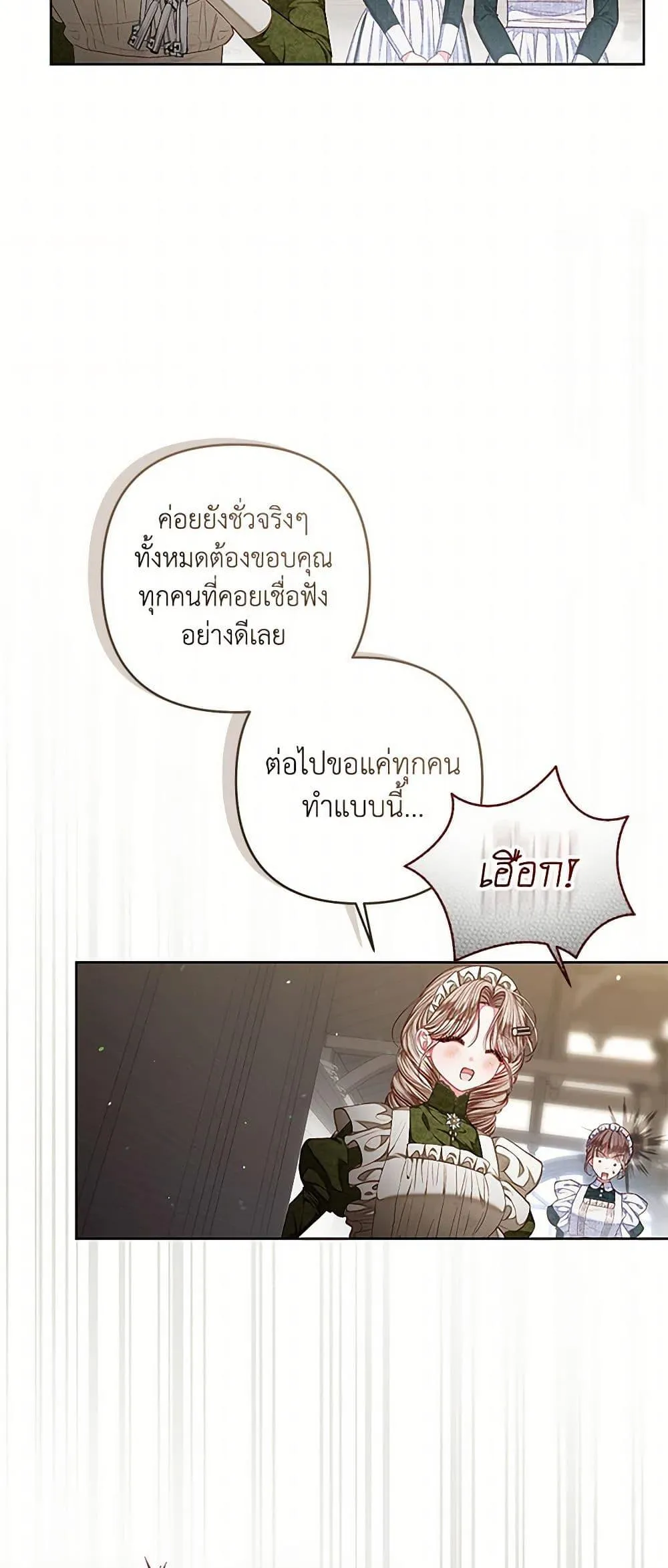 Being a Maid is Better than Being a Princess ฉ_นเป_นสาวใช_ได_ด_กว_าเป_นเจ_าหญ_งอ_กค_ะ ตอนที่ ตอนที่ 35 รูปที่ 18