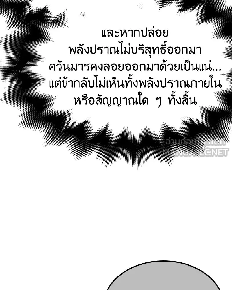 เกิดอีกทีเป็นว่าที่ประมุขลัทธิมาร ตอนที่ 131 รูปที่ 186