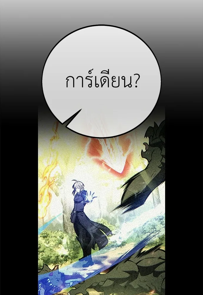 ไอ้เพลเยอร์นั่น ฉันฆ่ามันเอง ตอนที่ 99 รูปที่ 176