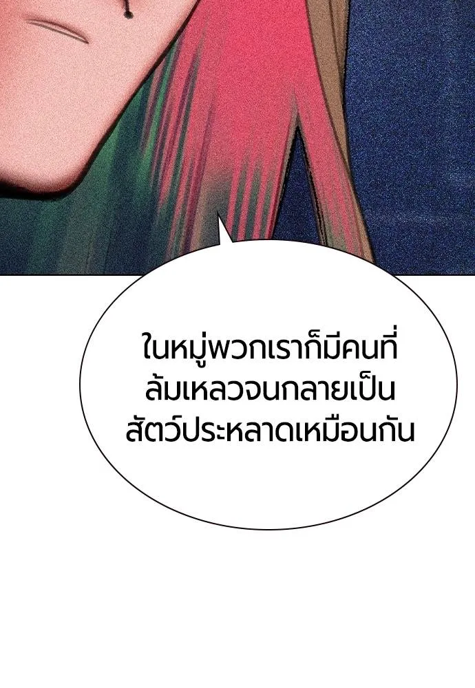 Jungle Juice ตอนที่ 133 รูปที่ 52