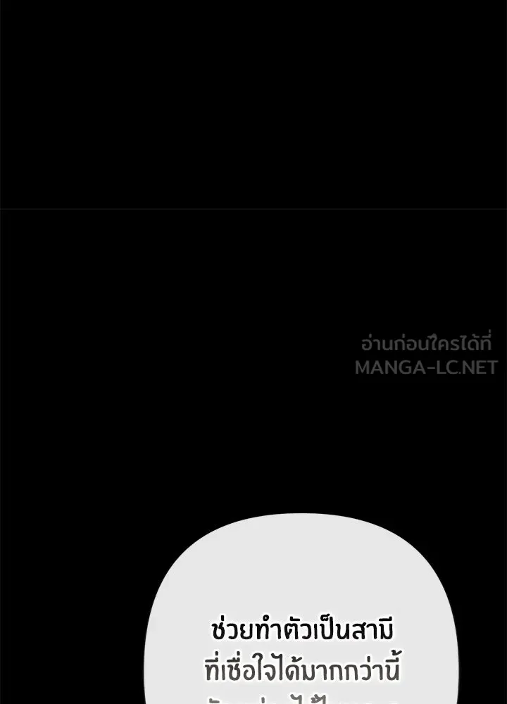 องค์ชายผู้อื้อฉาว ตอนที่ 69 รูปที่ 18