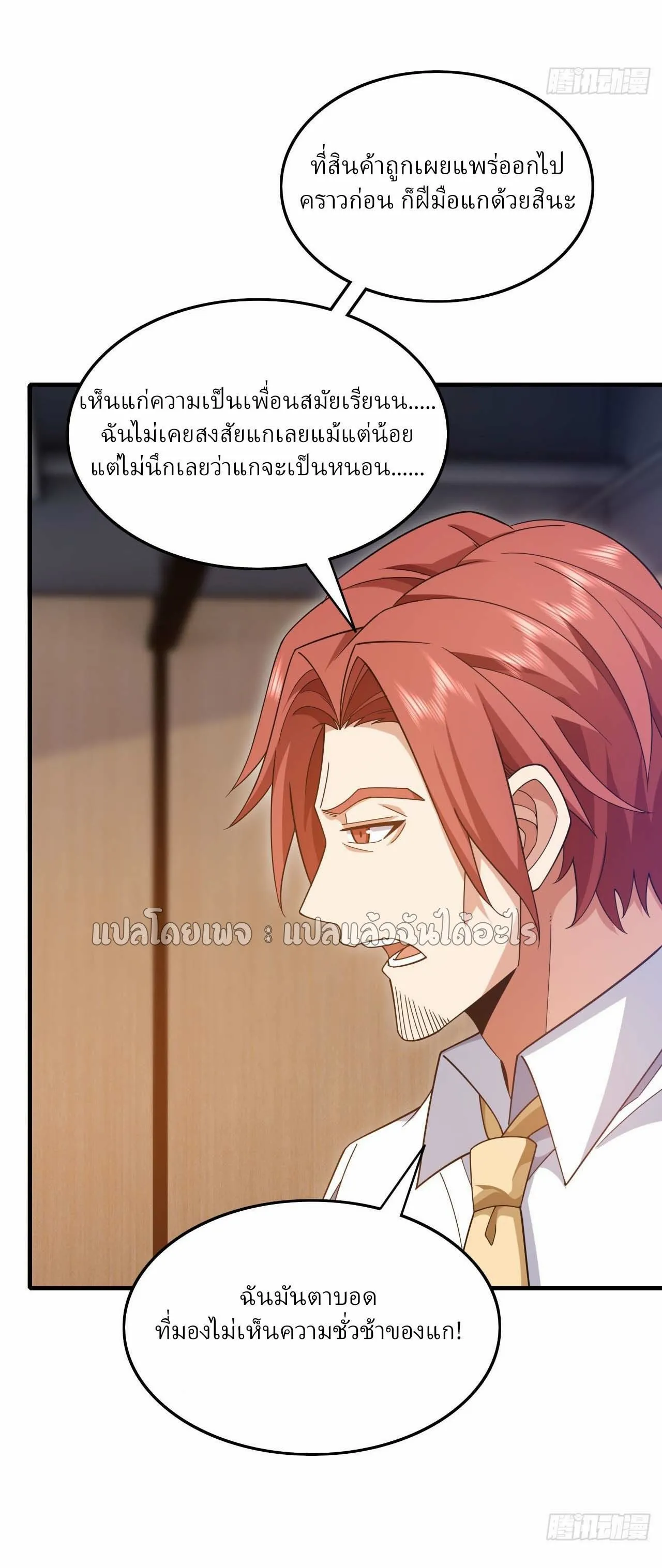 Chu Chen_ The Trash Son-in-Law ตอนที่ ตอนที่ 145 รูปที่ 19