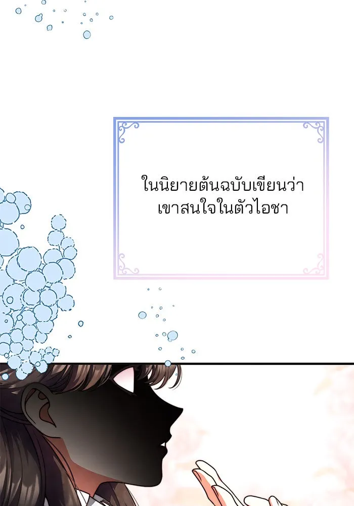 แผนหย่าสามีทรราช ตอนที่ 26 รูปที่ 14