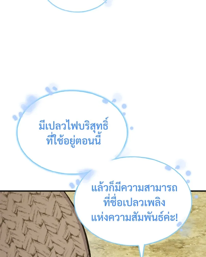 ปลูกผักพิชิตหอคอย ตอนที่ 75 รูปที่ 185