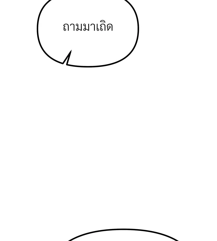 จอมเวทคนเลี้ยงแกะ ตอนที่ 2 รูปที่ 211