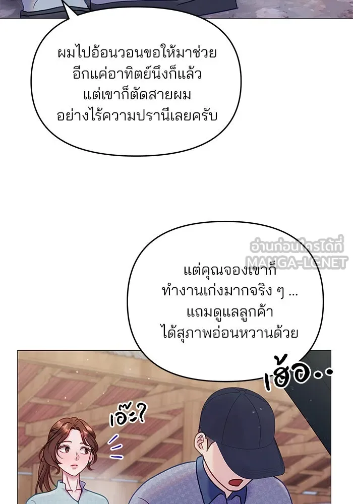 คู่มือคว้าหัวใจนายตัวร้าย ตอนที่ 8 รูปที่ 27