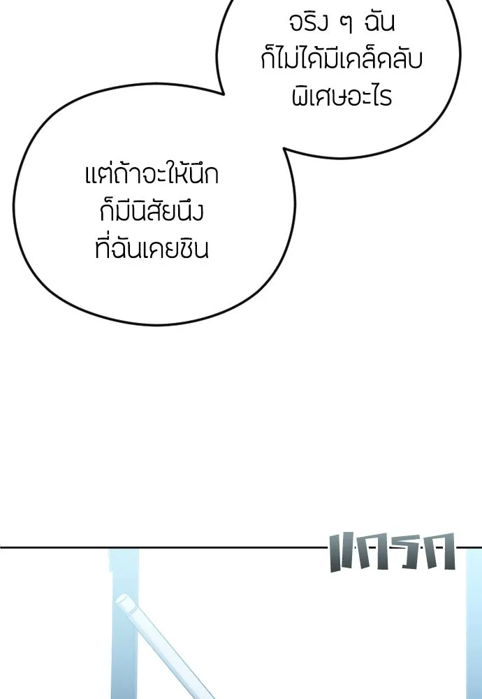 วิธีหนีตายจากนิยายโรคจิต ตอนที่ 75 รูปที่ 82