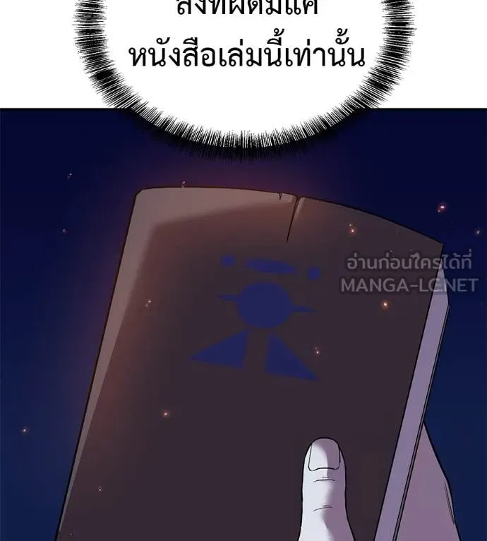 เรียกฉันว่าพระเจ้า ตอนที่ 68 รูปที่ 17