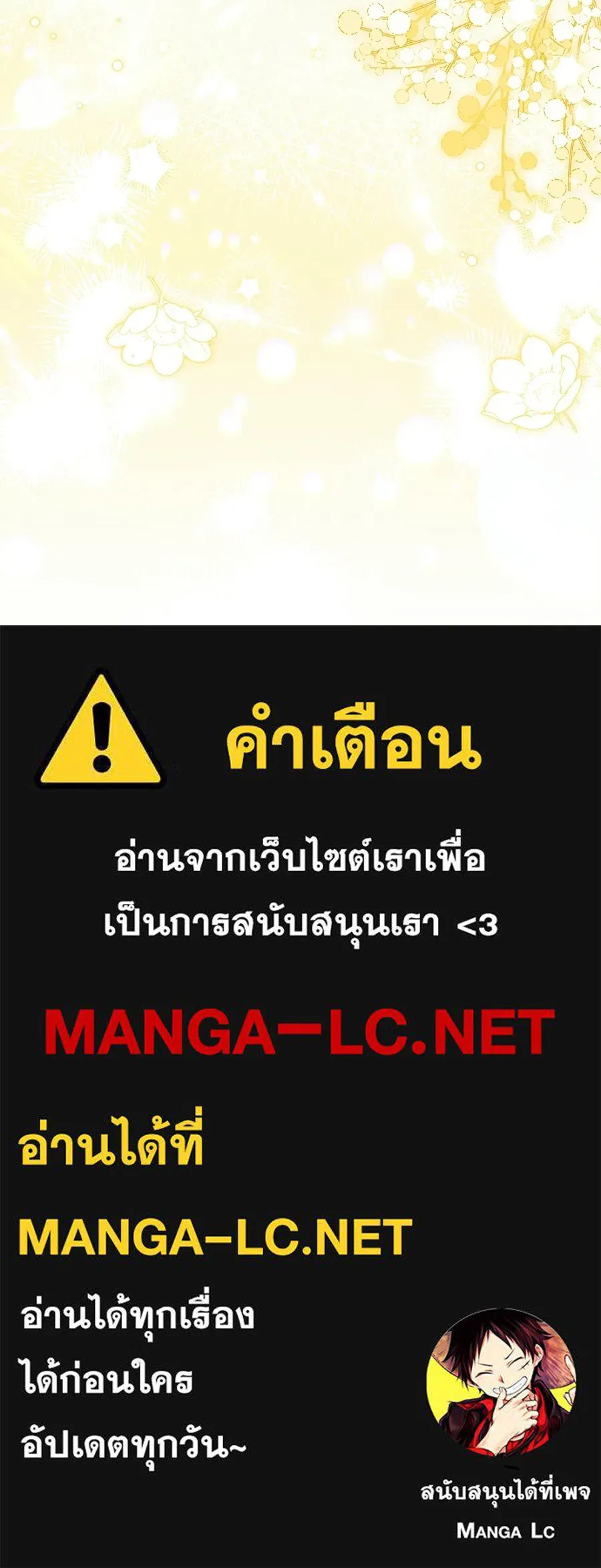 เปลี่ยนบทร้ายให้เป็นบทรัก ตอนที่ 64 รูปที่ 153