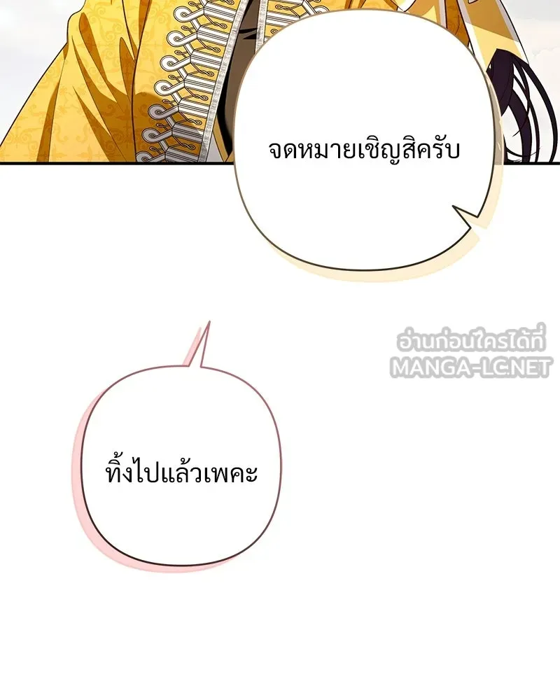 เจ้าสาวแกรนด์ดยุกปีศาจ ตอนที่ 29 รูปที่ 129