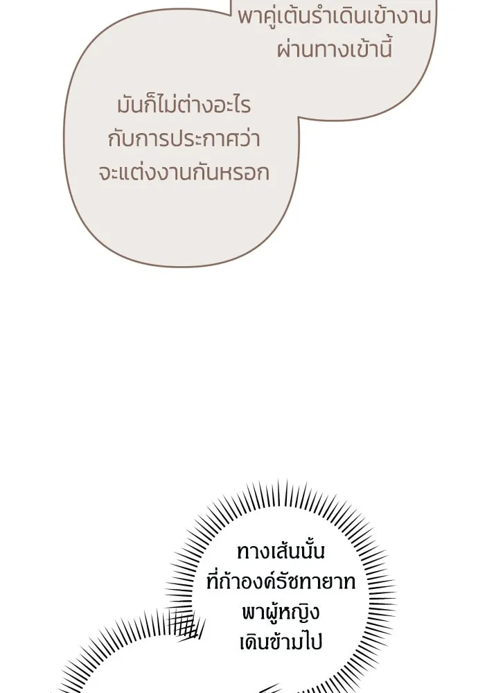 ฉันจะจีบท่านดยุกแดนเหนือ ตอนที่ 66 รูปที่ 137