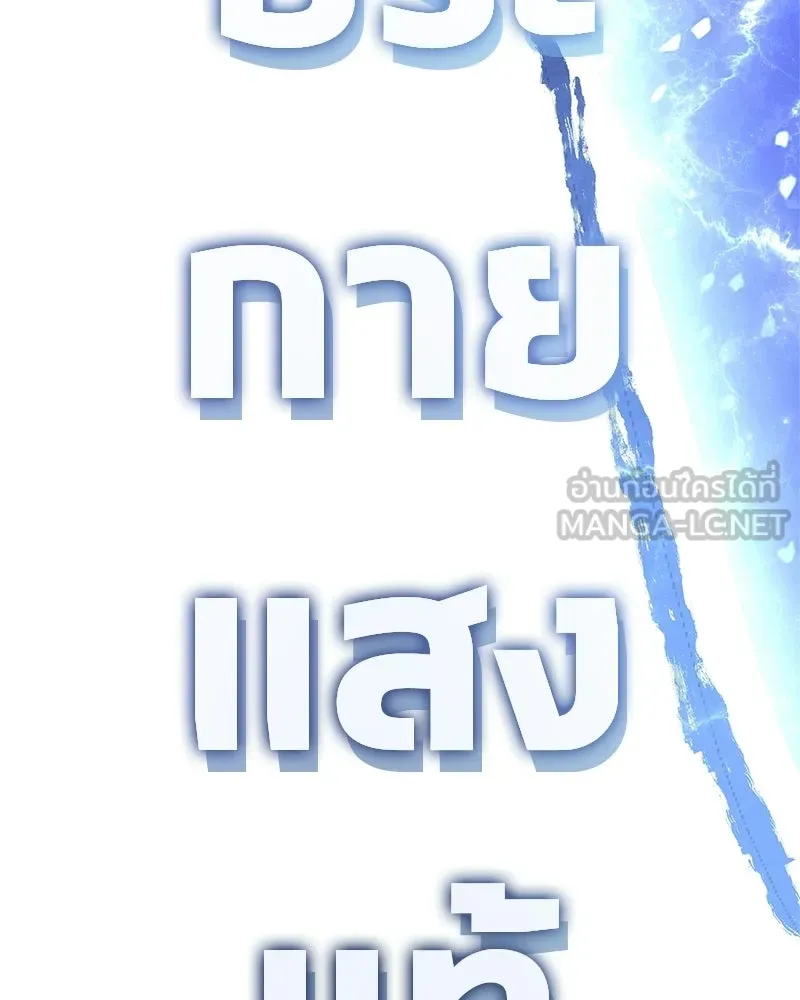 สุดยอดเทรนเนอร์แห่งยุทธภพ ตอนที่ 106 ดาบสวรรค์ประกายแสงแท้ รูปที่ 168