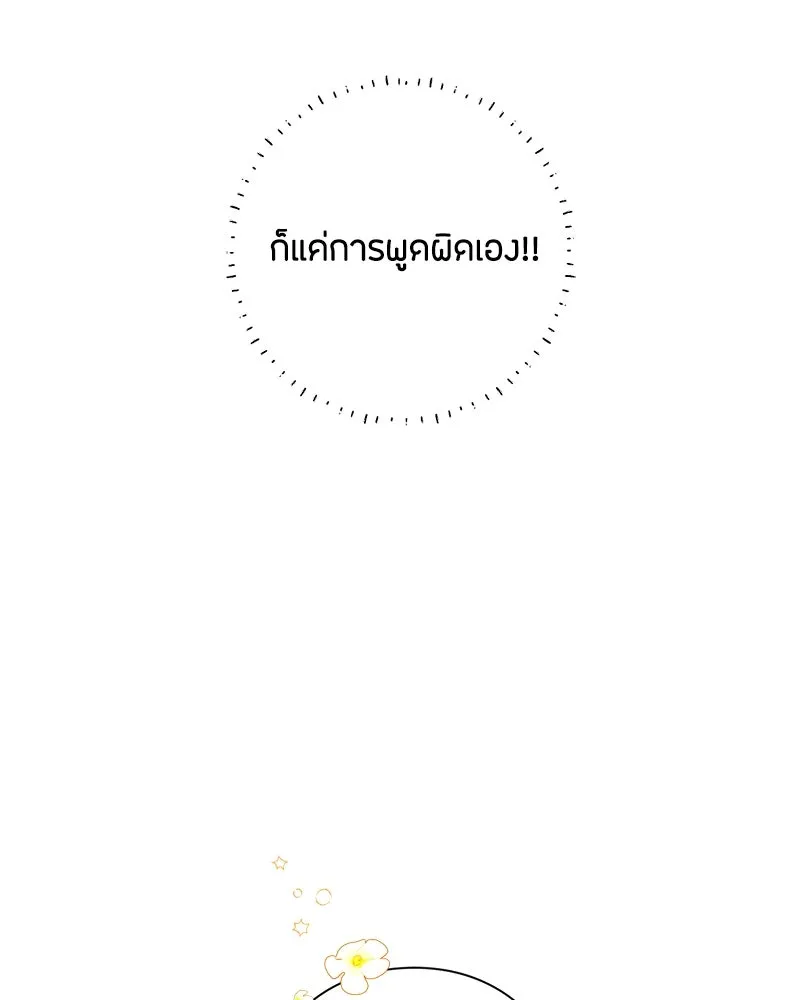 เป็นวัยรุ่นมันเหนื่อย ตอนที่ 50 รูปที่ 94