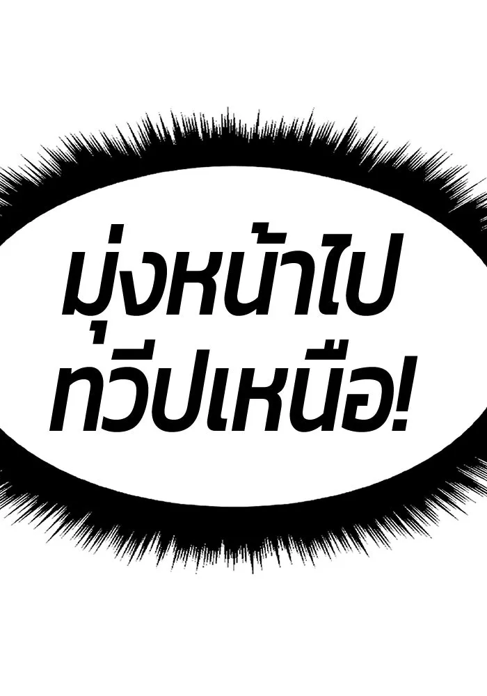 +99 ท่อนไม้พร้อมบวก ตอนที่ 45 รูปที่ 194