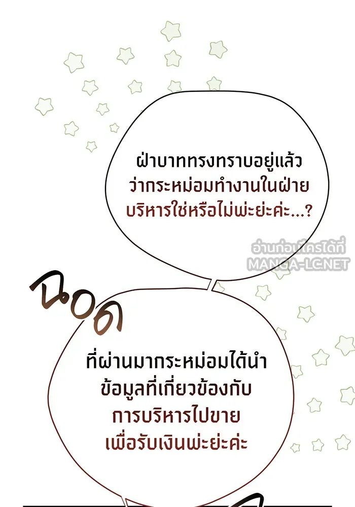 หนูน้อยทรราช ตอนที่ 101 รูปที่ 33